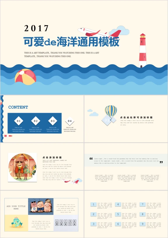 可爱的海洋卡通ppt