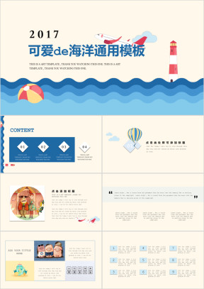 可爱的海洋卡通ppt