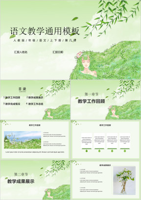 小清新语文教学通用模板