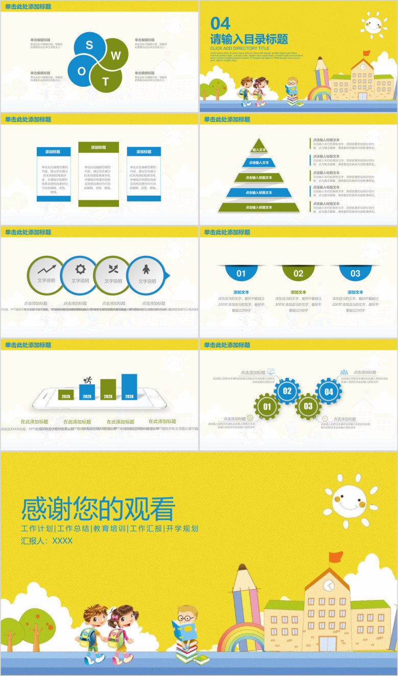 开学教育工作计划ppt
