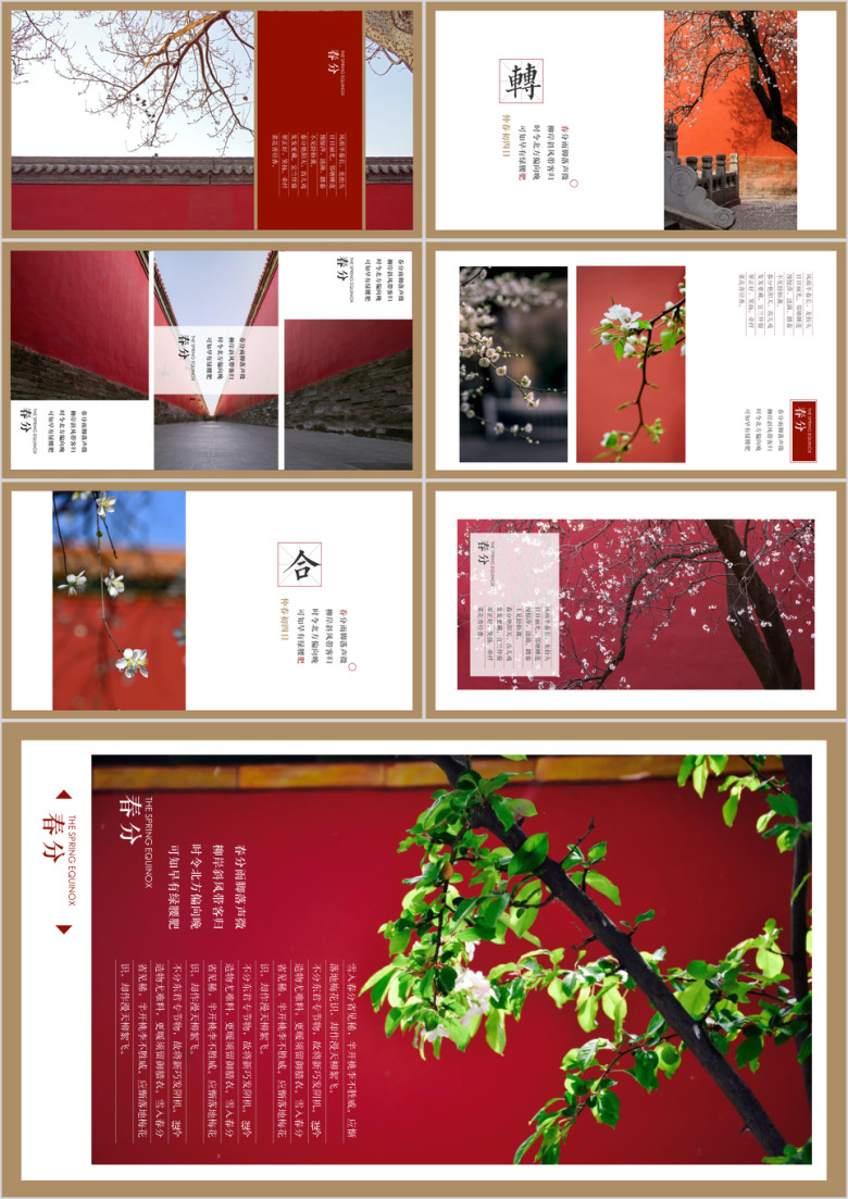 二十四节气之春分故宫文艺ppt