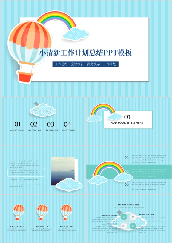 彩虹与热气球小清新工作计划总结ppt