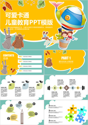 可爱卡通教育通用ppt