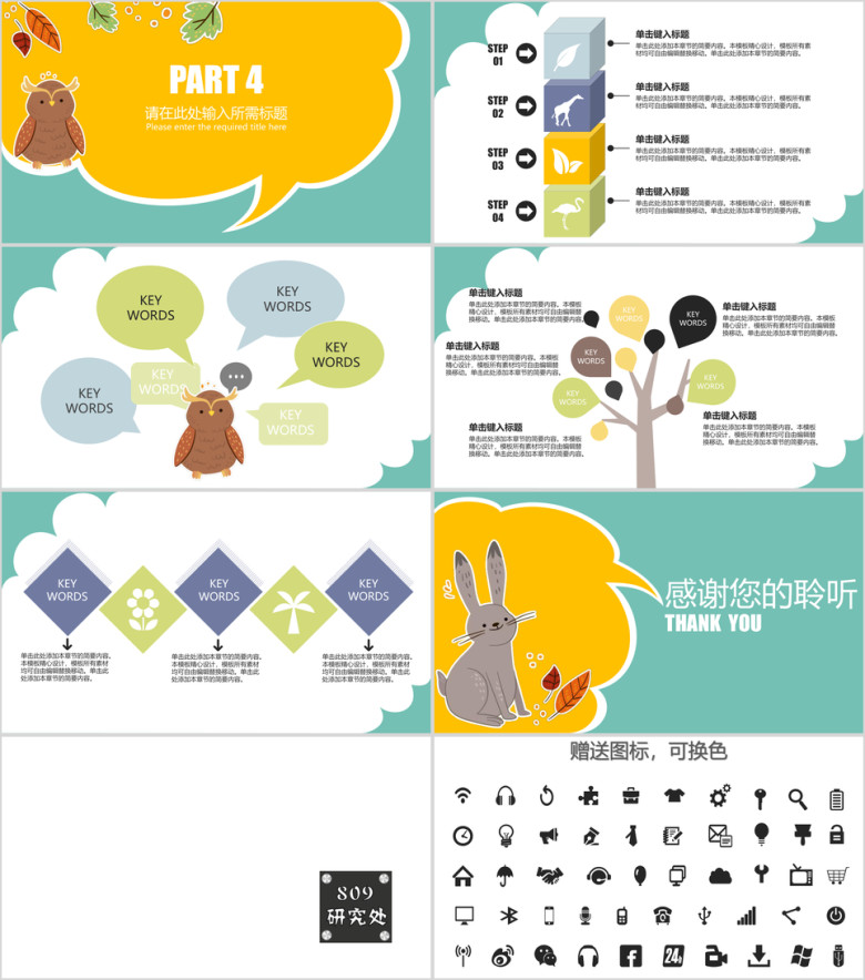 可爱卡通教育通用ppt
