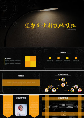 完整个性多功能项目推介产品介绍ppt模板