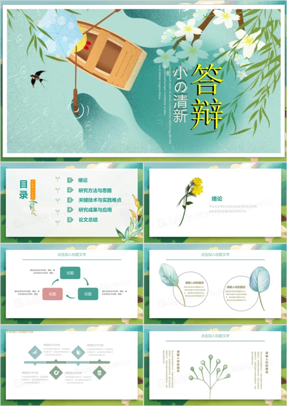 日系简约小清新毕业答辩论文ppt