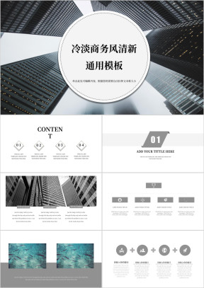 商务冷淡科技感时尚ppt