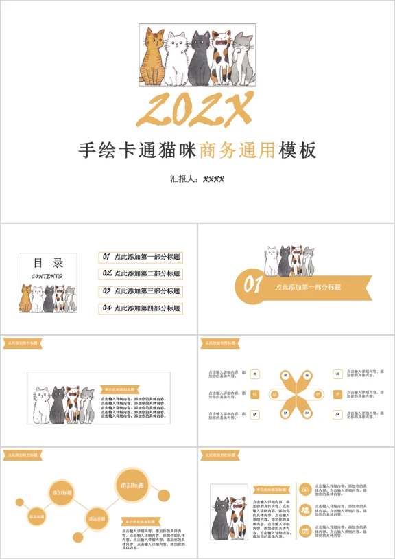 手绘卡通猫咪商务ppt