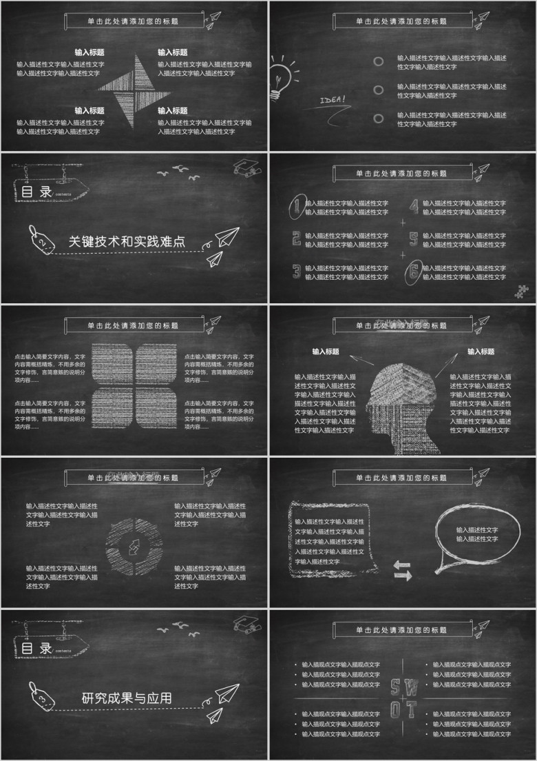 创意黑板风手绘毕业论文ppt