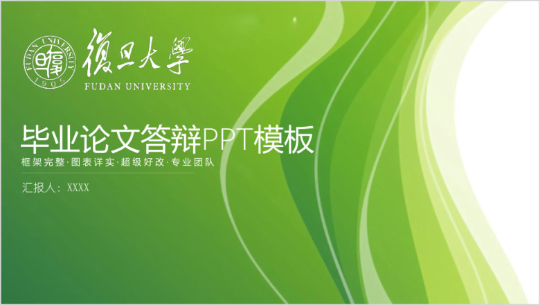 绿色简洁完整框架毕业答辩ppt