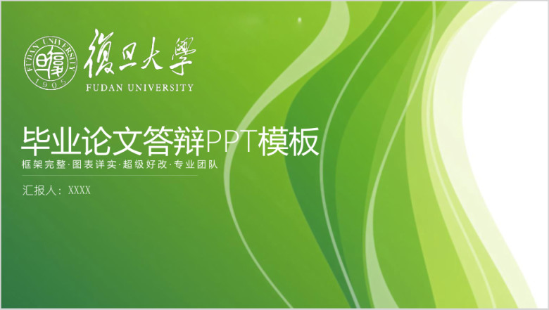 绿色简洁完整框架毕业答辩ppt