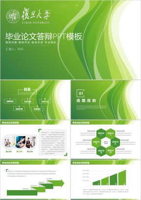 绿色简洁完整框架毕业答辩ppt