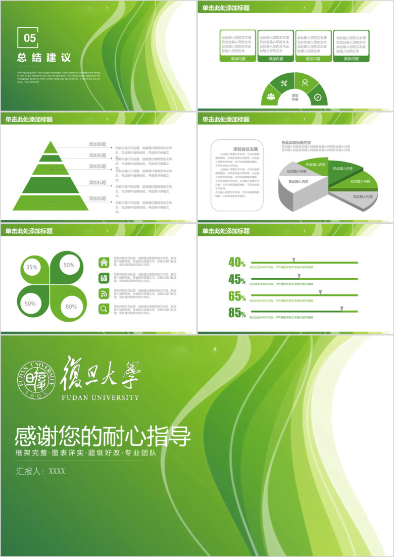 绿色简洁完整框架毕业答辩ppt