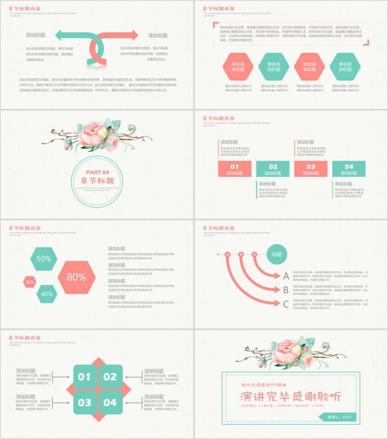 清新简约时尚教师公开课说课通用ppt