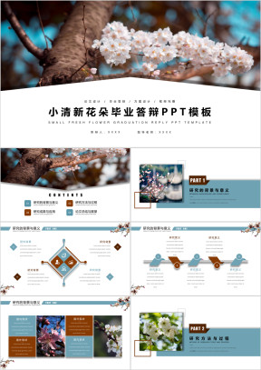 小清新梅花毕业答辩模板ppt