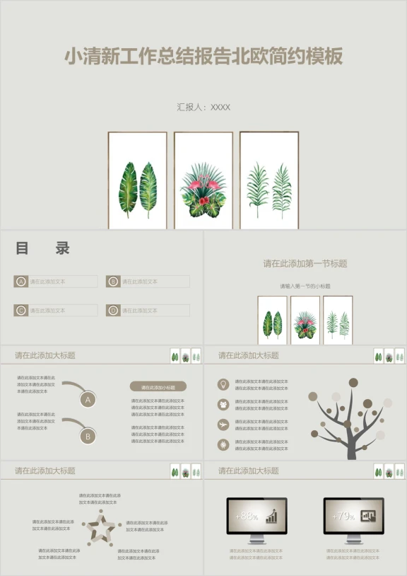 小清新工作总结报告北欧简约模板ppt