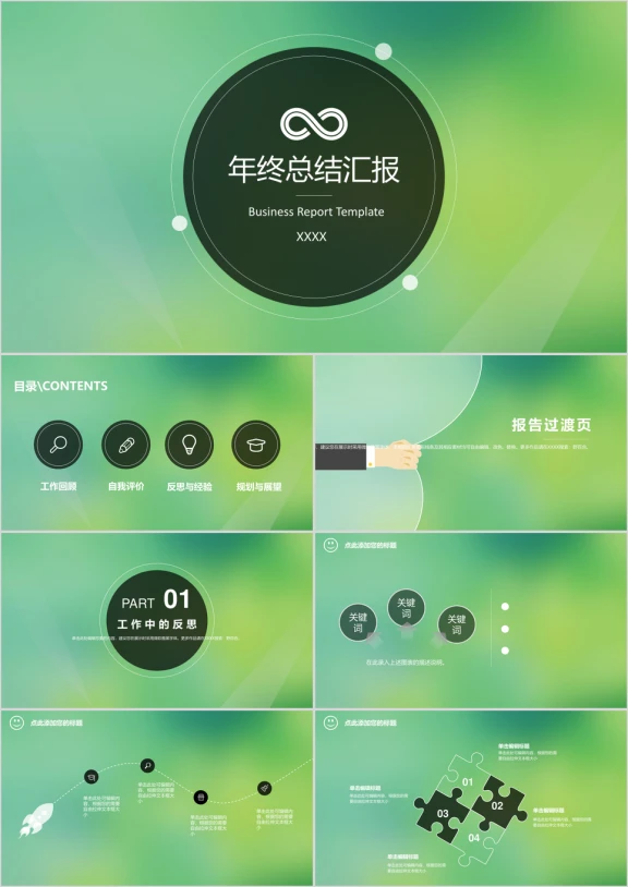 简约大气商务总结汇报通用ppt模板