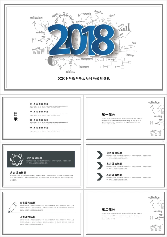 年终总结计划书汇报ppt