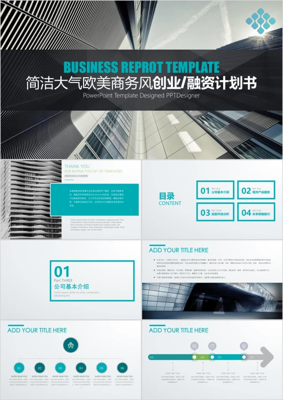 简洁大气欧美商务风企业介绍ppt模板