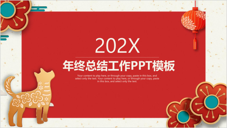 简约喜庆贺卡风年终总结计划ppt