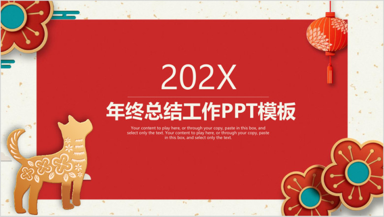 简约喜庆贺卡风年终总结计划ppt