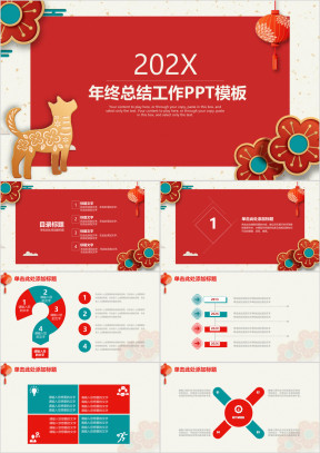 简约喜庆贺卡风年终总结计划ppt
