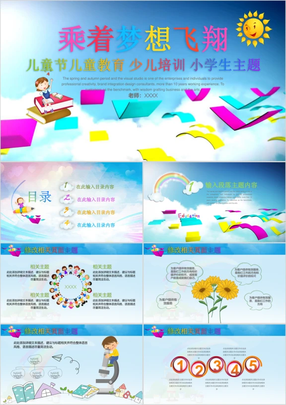 儿童节儿童教育培训ppt