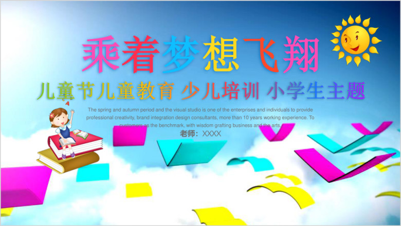 儿童节儿童教育培训ppt