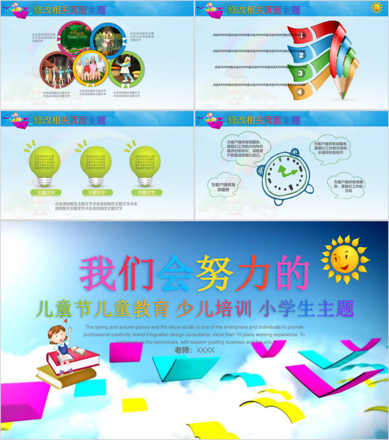 儿童节儿童教育培训ppt