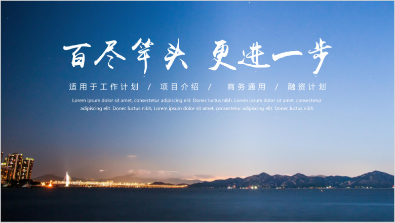 励志大气商务工作总结汇报ppt