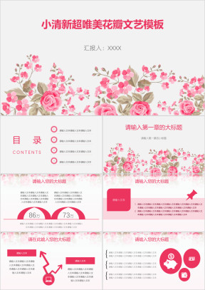小清新超唯美花瓣文艺模板ppt