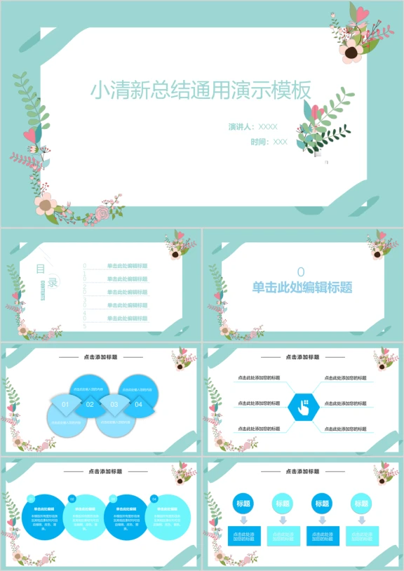 小清新文艺花卉通用总结模板ppt