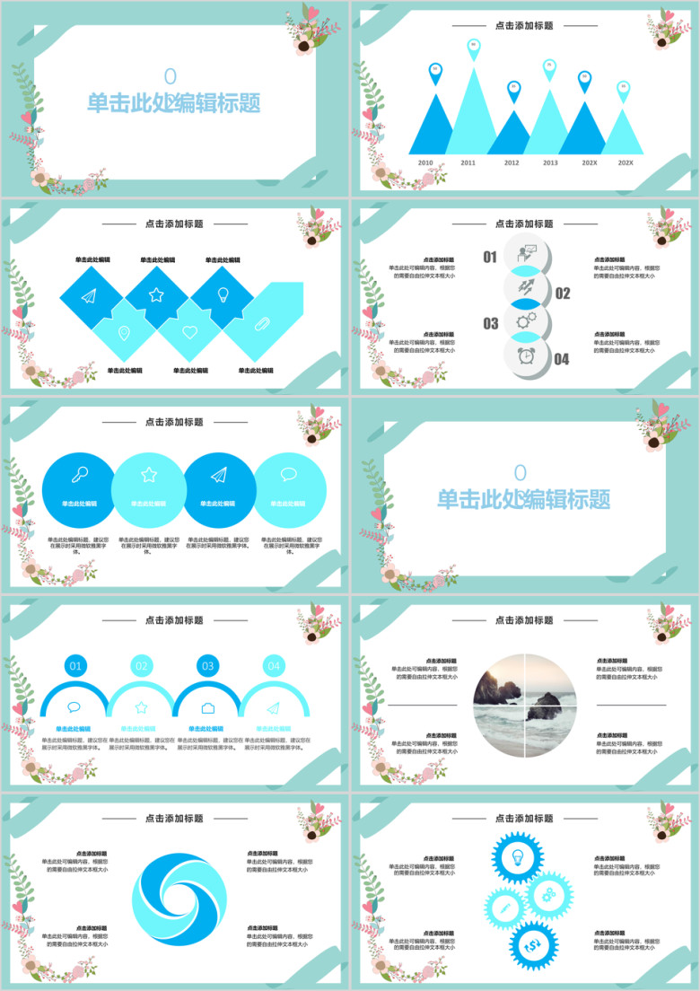 小清新文艺花卉通用总结模板ppt