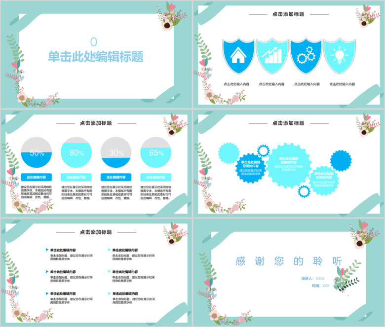 小清新文艺花卉通用总结模板ppt