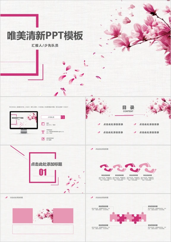 暗香悠然文艺清新通用ppt模板