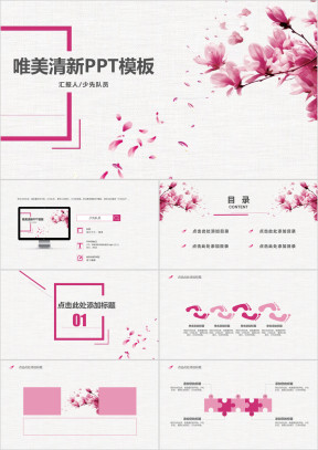 暗香悠然文艺清新通用ppt模板