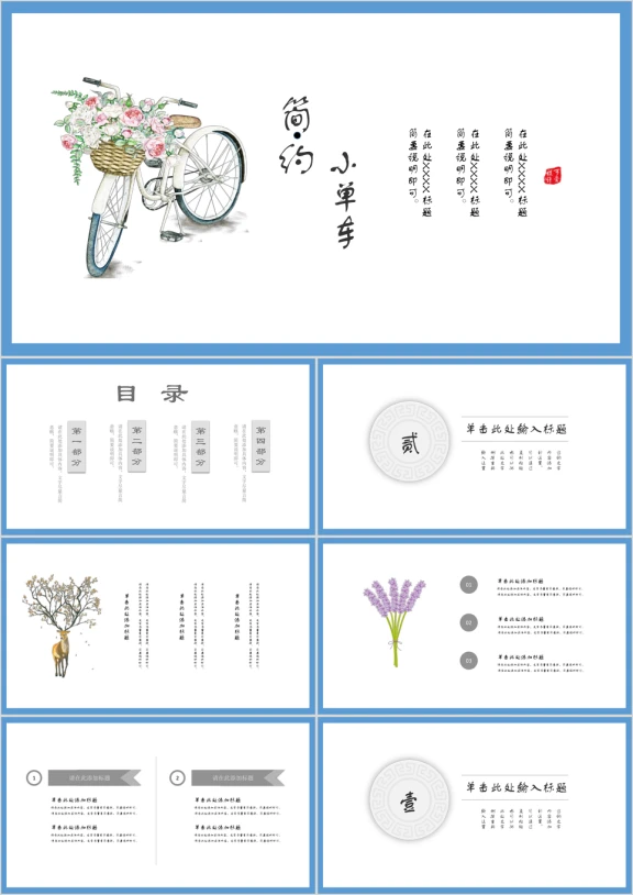 唯美简约小单车商务通用ppt