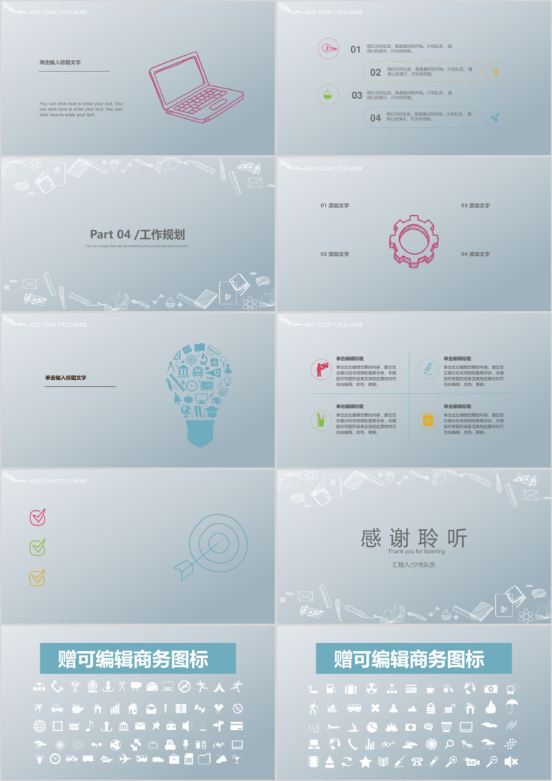 简约手绘企业商务ppt