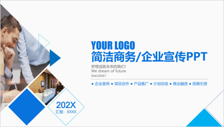 蓝色企业宣传企业简介公司简介ppt模板