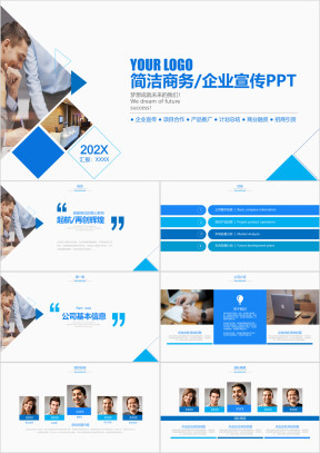 蓝色企业宣传企业简介公司简介ppt模板