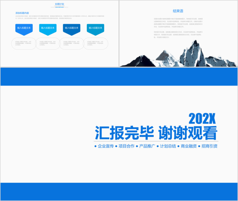 蓝色企业宣传企业简介公司简介ppt模板