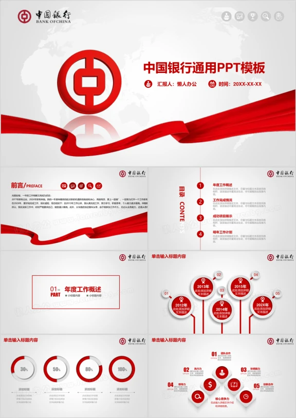 红色简约中国银行工作总结ppt