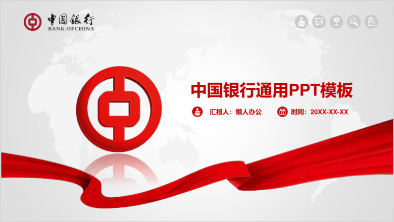 红色简约中国银行工作总结ppt