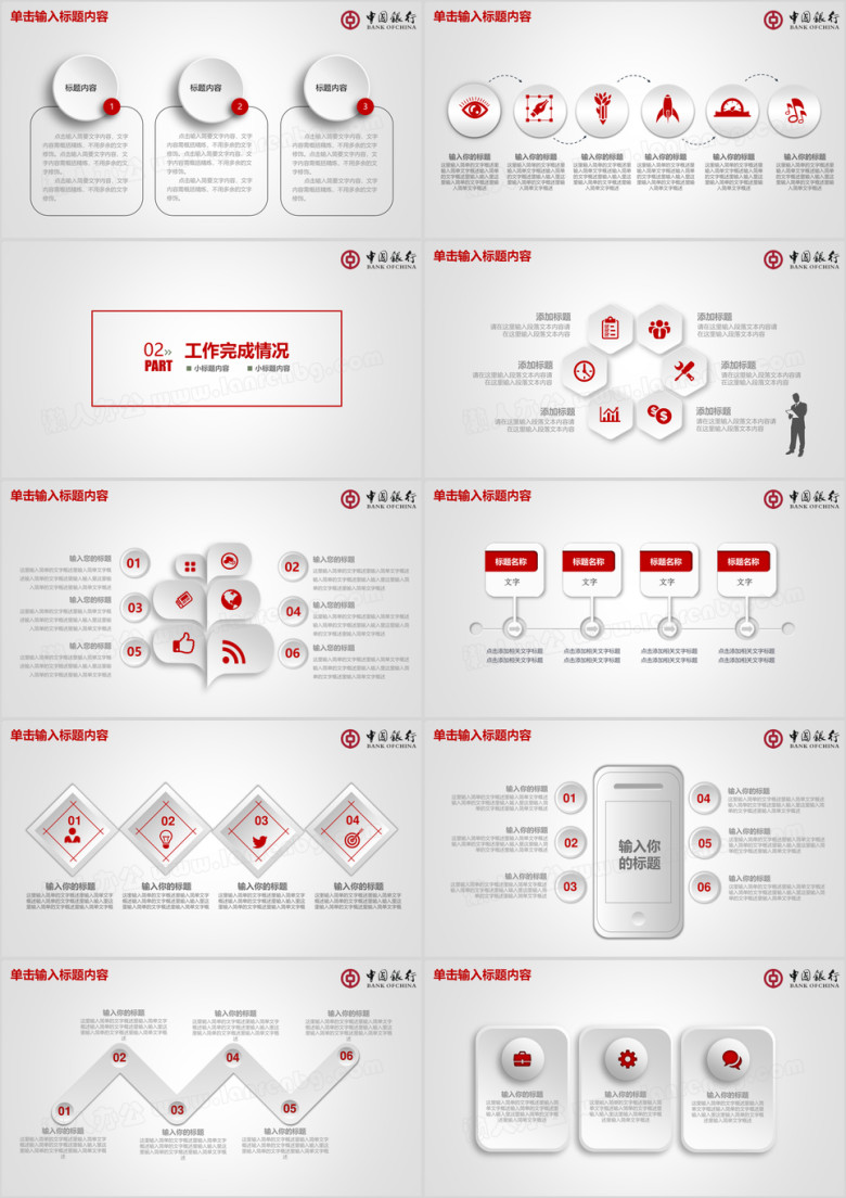 红色简约中国银行工作总结ppt