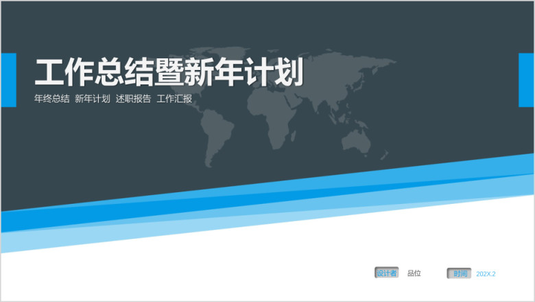 简约蓝白时尚商务风工作总结汇报ppt模板