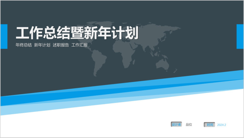 简约蓝白时尚商务风工作总结汇报ppt模板