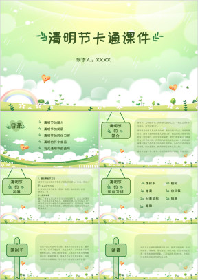 幼儿园小学清明节卡通可爱通用