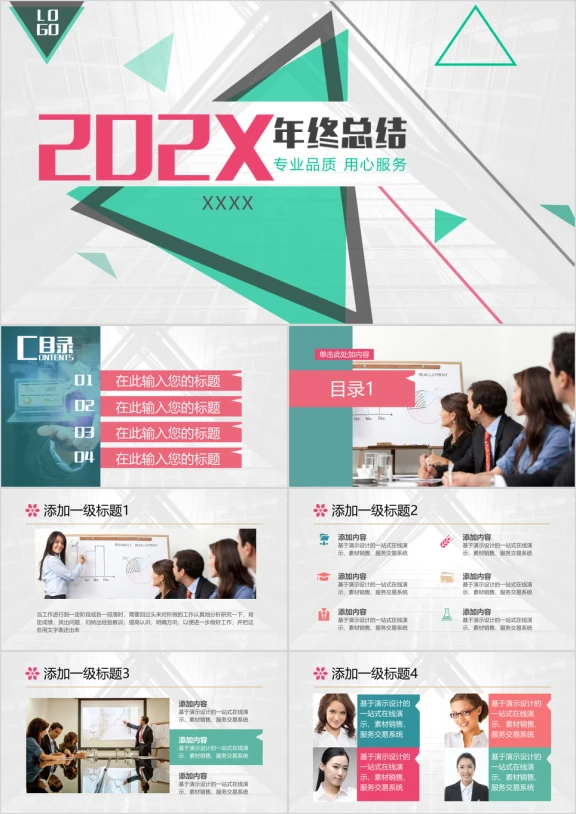 简约商务ppt