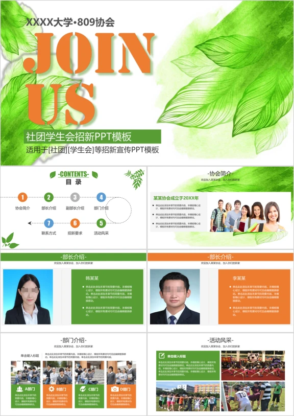社团学生会招新ppt模板