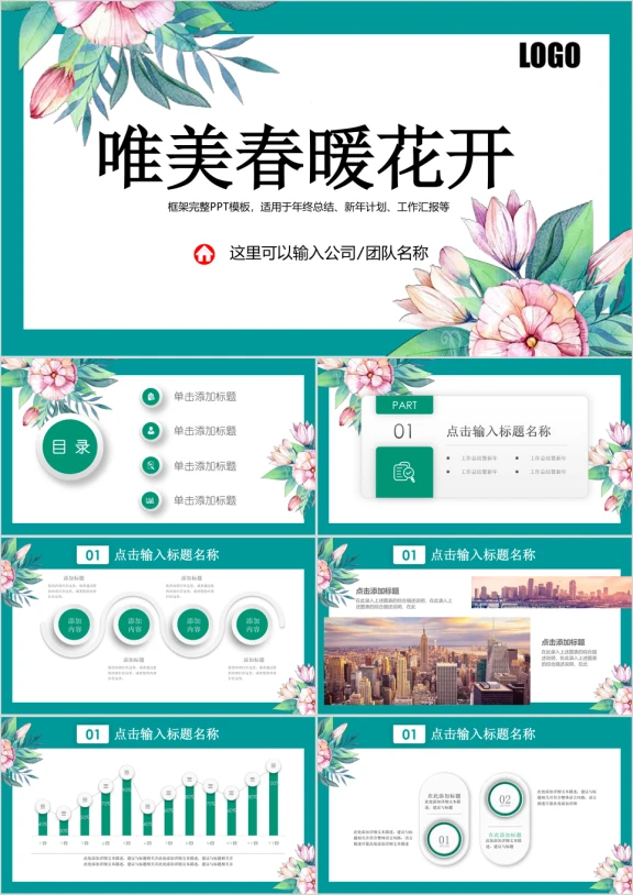 唯美花卉女教师说课ppt课件模板素材